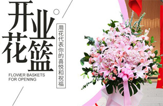 山东青岛李沧区浮山路街道花篮配送